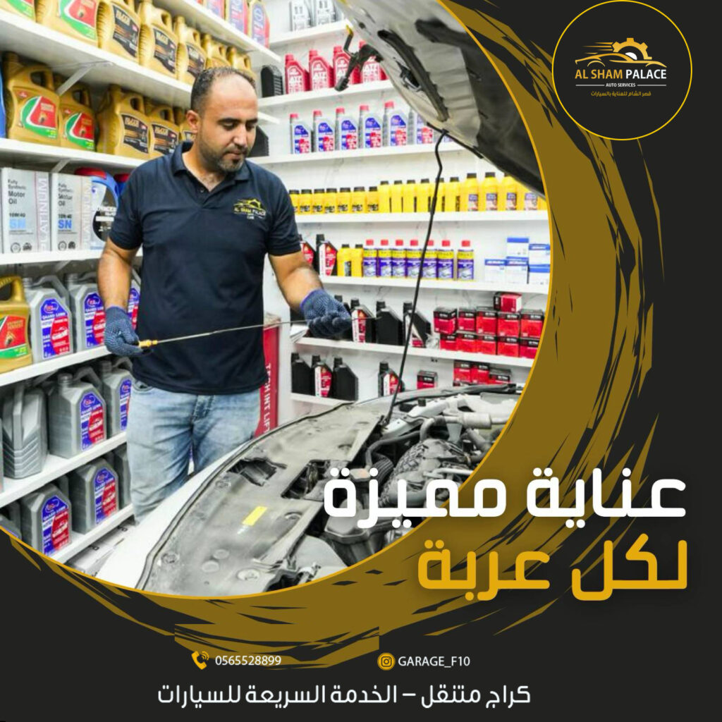 خدمات تبديل زيوت وفلاتر