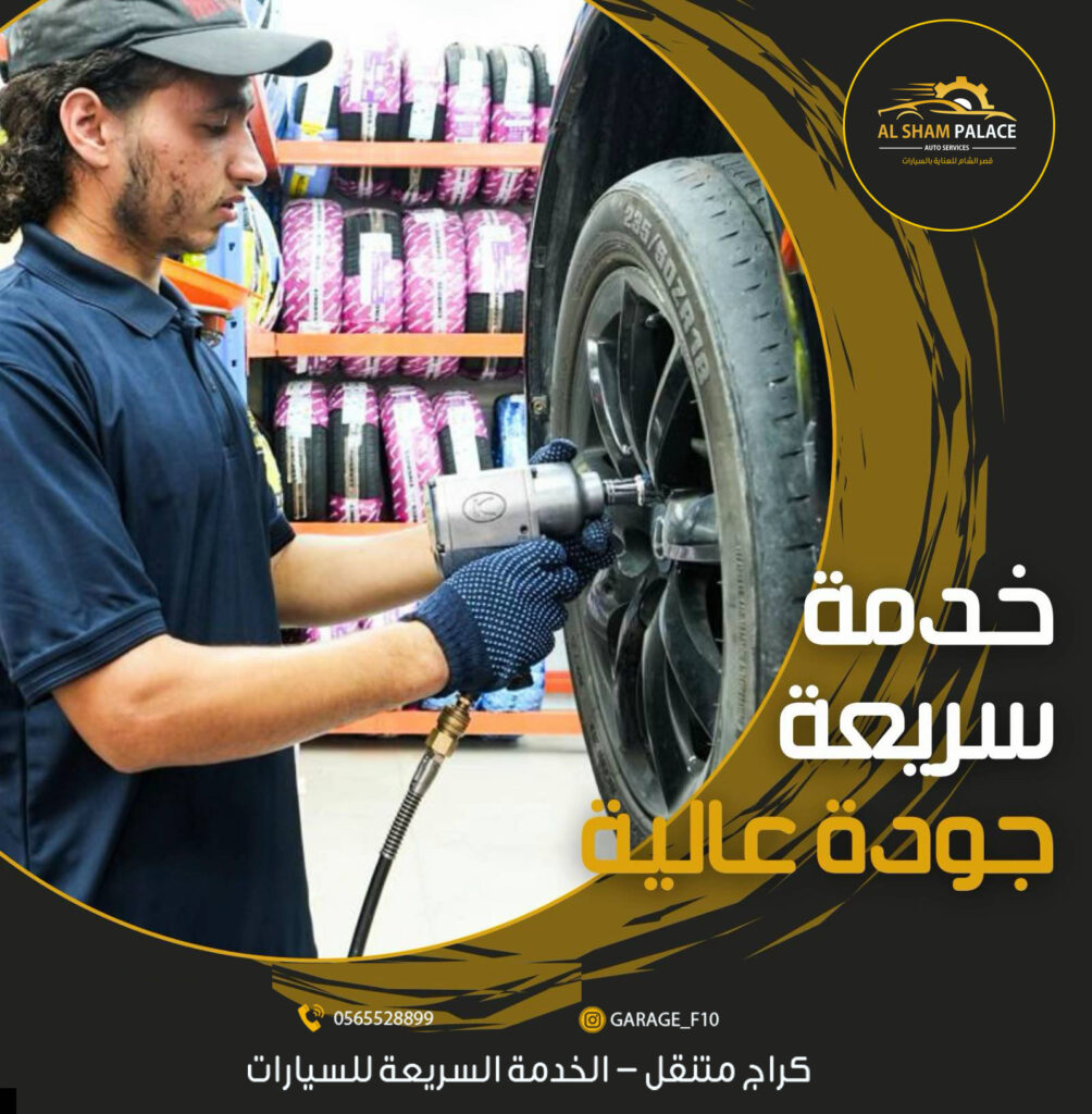 خدمات اطارات ابوظبي