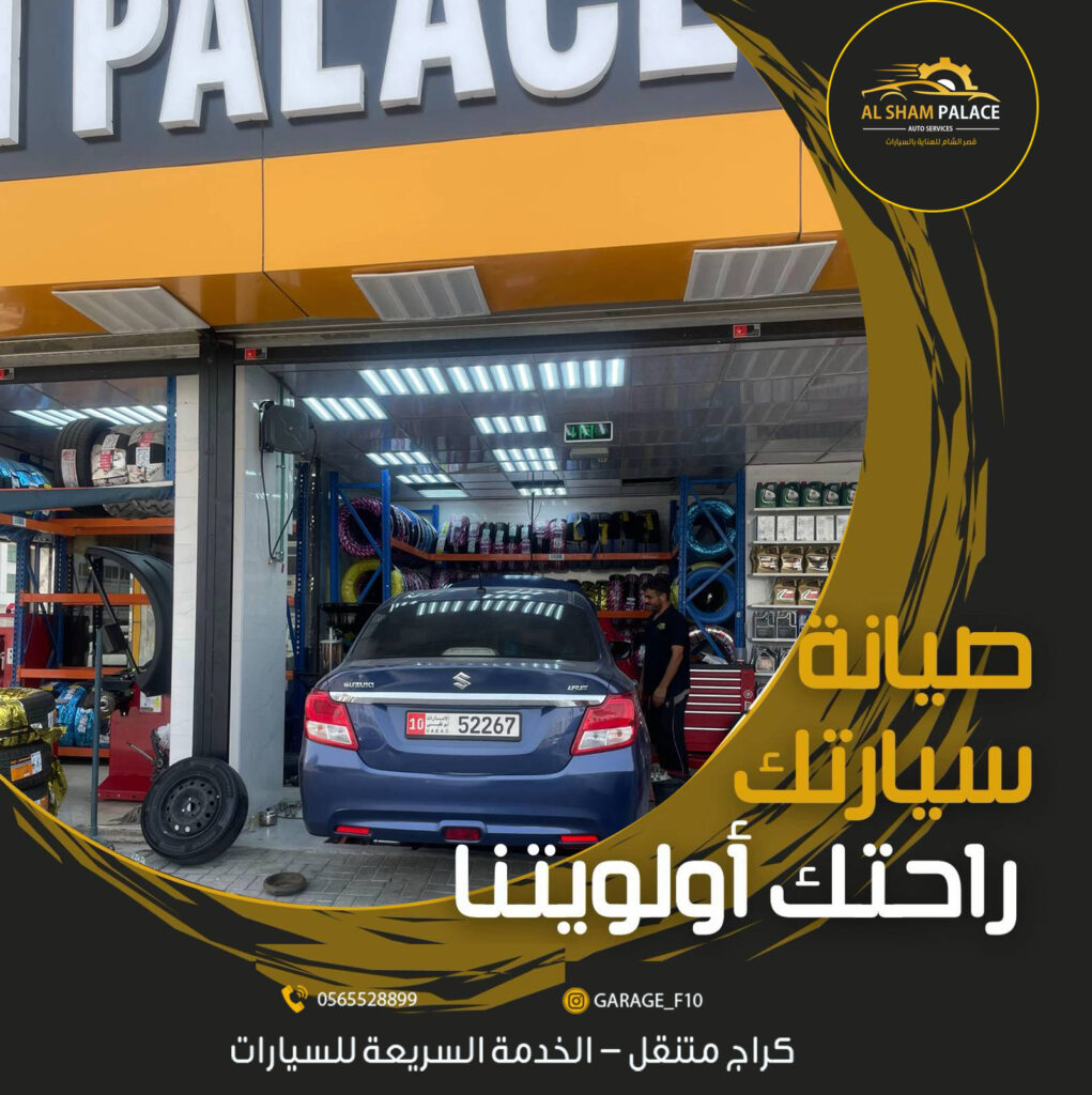 مركز خدمة سيارات في ابوظبي