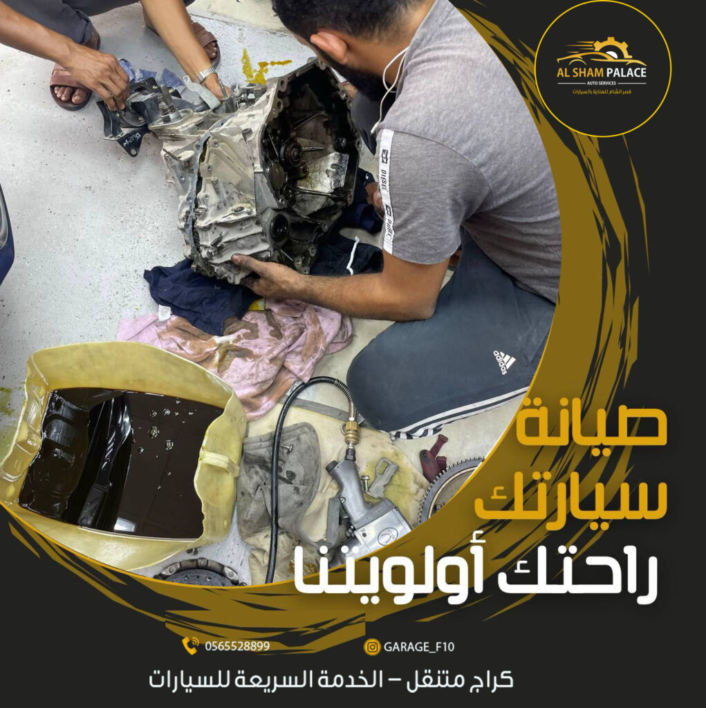 تصليح سيارات فنيين متخصصين